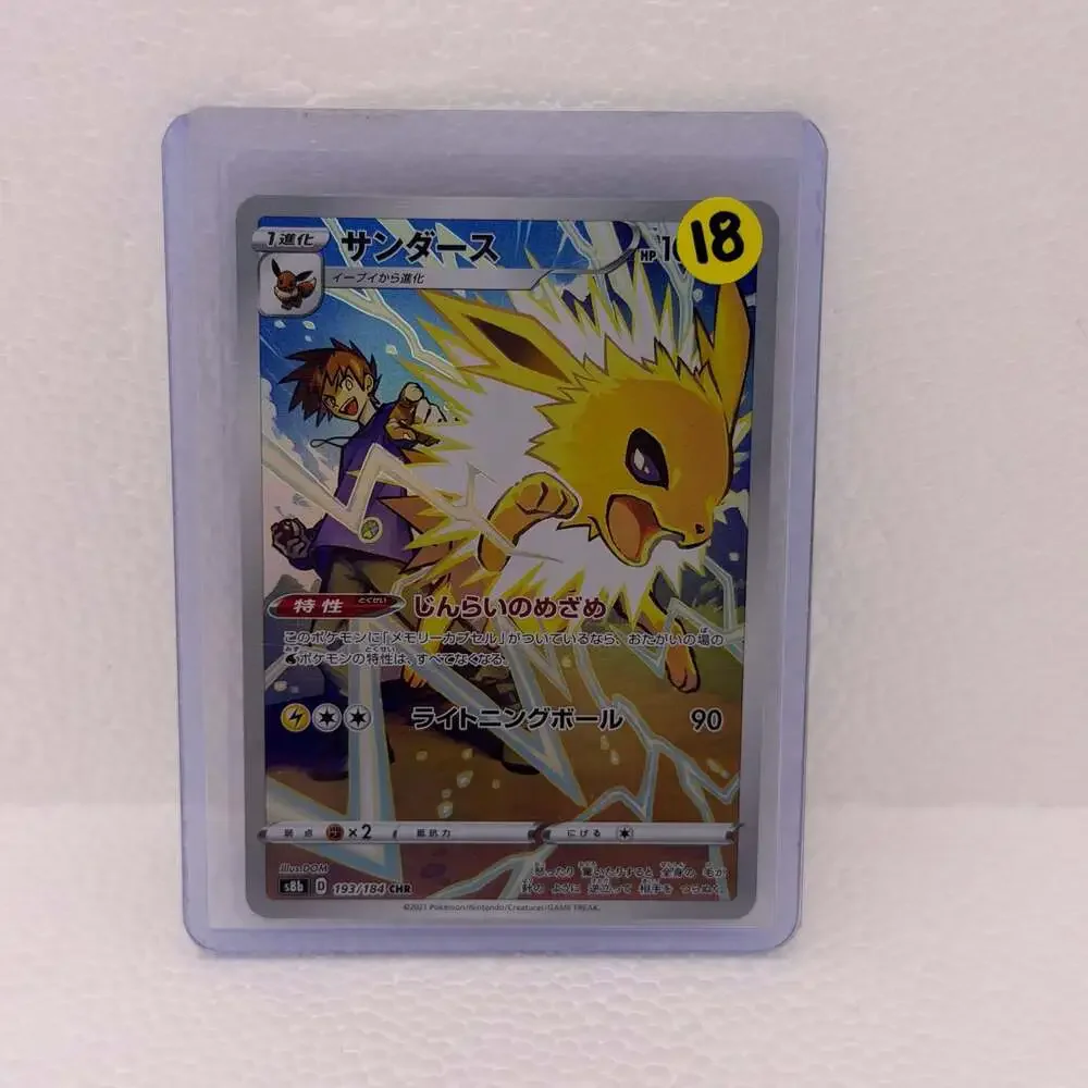 2021 Pokemon Japanese Sword & Shield VMAX Climax Jolteon CHR 193/184 Holo